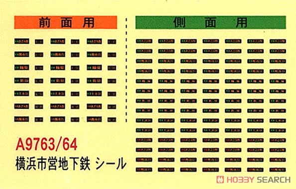 横浜市営地下鉄 3000形・3000S編成 (6両セット) (鉄道模型) 中身1