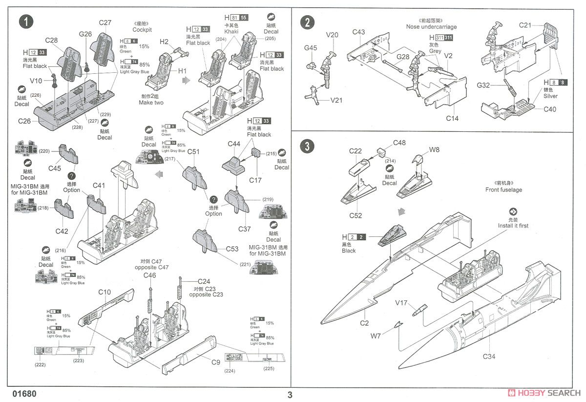 MiG-31B/BM フォックスハウンド (プラモデル) 設計図1 モーダル