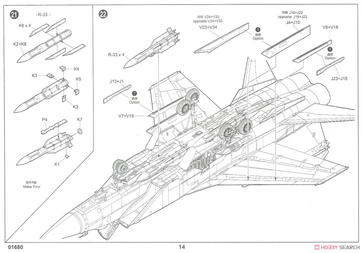 MiG-31B/BM フォックスハウンド (プラモデル) 設計図12 モーダル