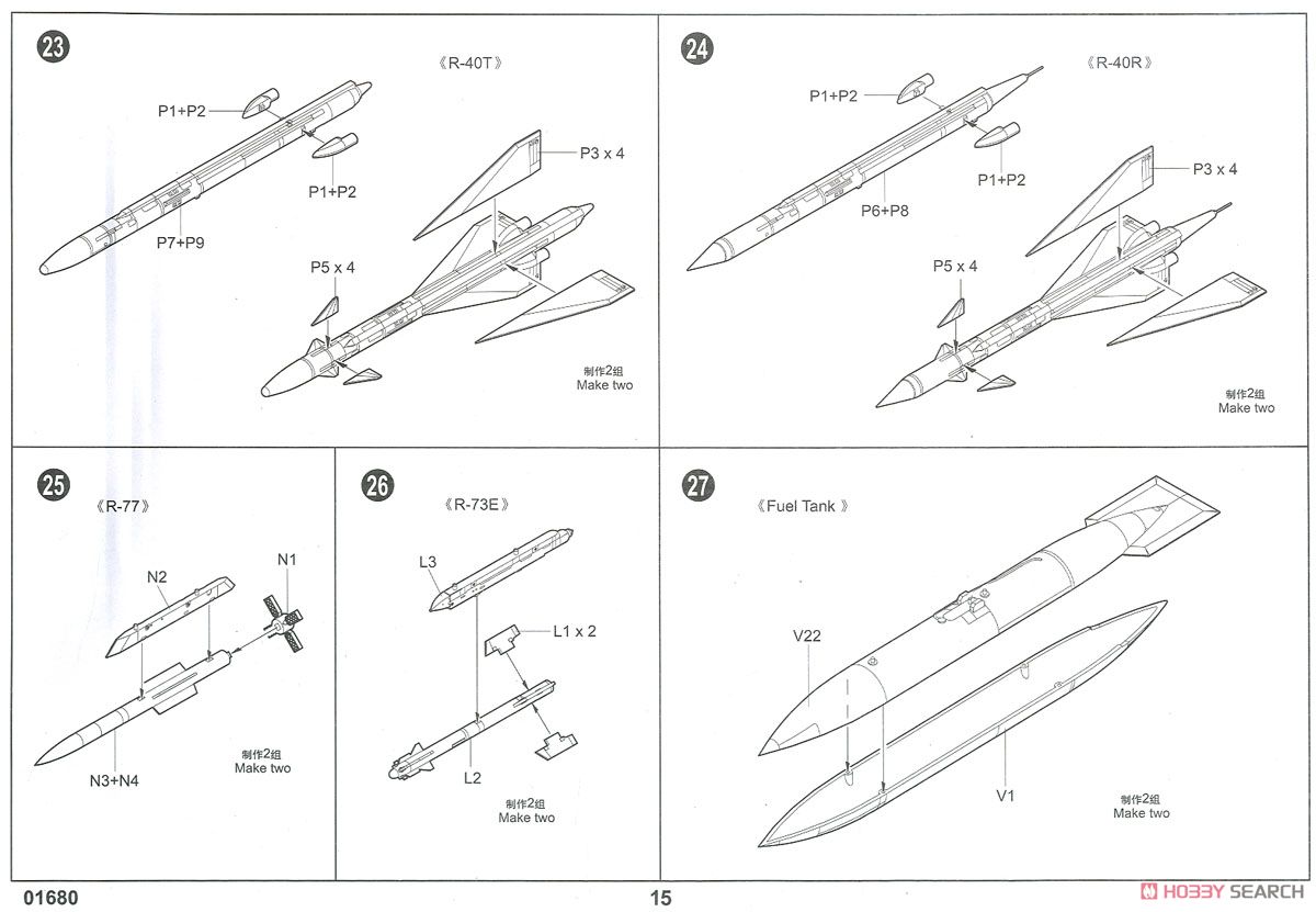 MiG-31B/BM フォックスハウンド (プラモデル) 設計図13 モーダル