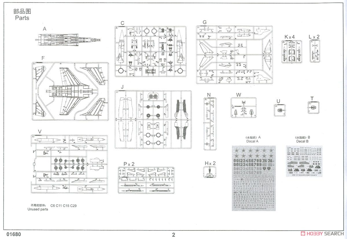 MiG-31B/BM フォックスハウンド (プラモデル) 設計図15 モーダル