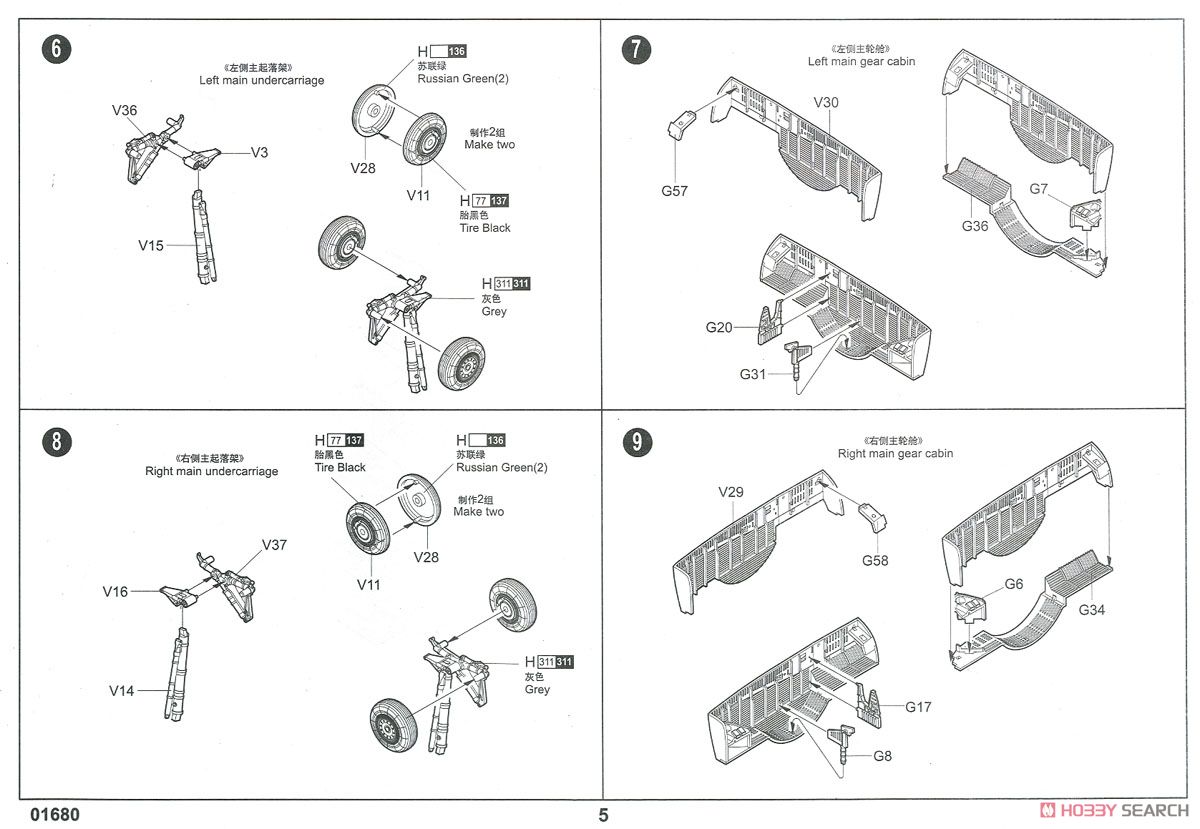 MiG-31B/BM フォックスハウンド (プラモデル) 設計図3 モーダル