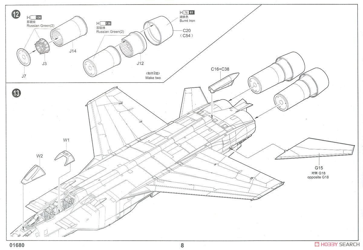 MiG-31B/BM フォックスハウンド (プラモデル) 設計図6 モーダル