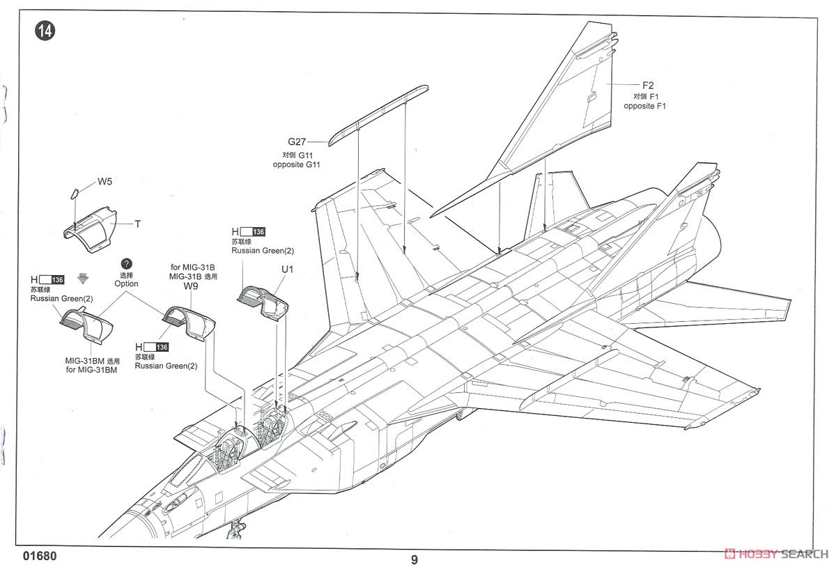 MiG-31B/BM フォックスハウンド (プラモデル) 設計図7 モーダル