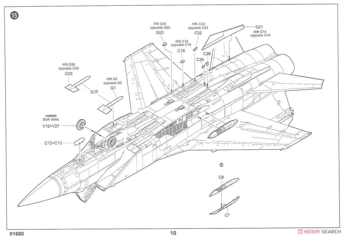 MiG-31B/BM フォックスハウンド (プラモデル) 設計図8 モーダル