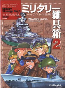 Masahiro Yoshihara Military Pictures Collection 2 (Book)