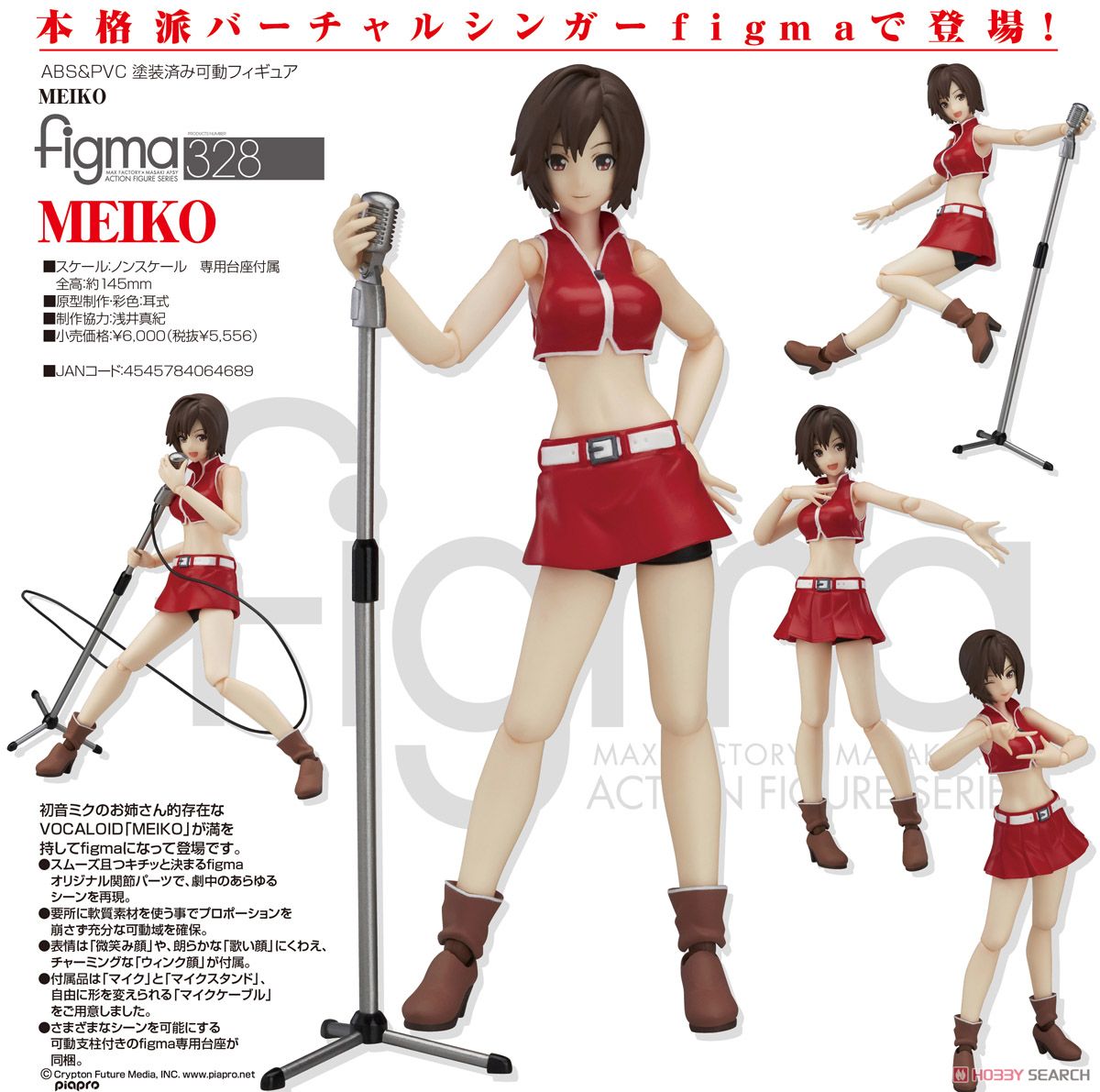 figma MEIKO (フィギュア) 商品画像6