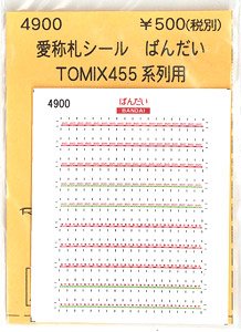 (N) 愛称札シール ばんだい (TOMIX) (鉄道模型)
