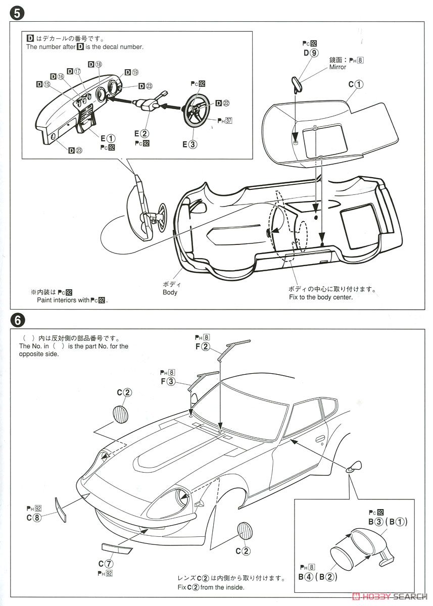 ニッサン S30 フェアレディZ エアロカスタム `75 (プラモデル) 設計図3
