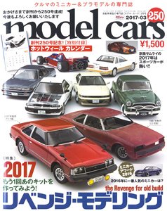 モデルカーズ No.250 ※付録付 (雑誌)