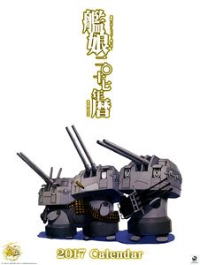[Kancolle] Operation Naval District Official Calendar 2017 (Anime Toy)