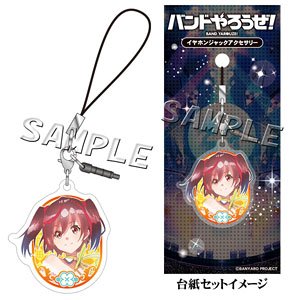 Band Yarouze! Earphone Jack Accessory Miley (Anime Toy)