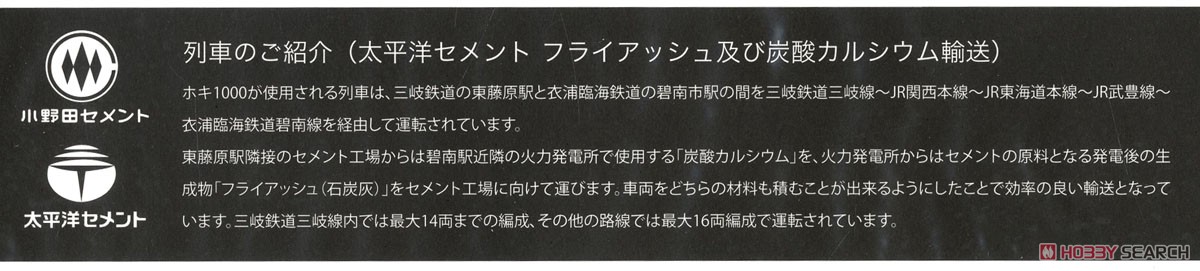 ホキ1000 小野田セメント (4両セット) (鉄道模型) 解説1