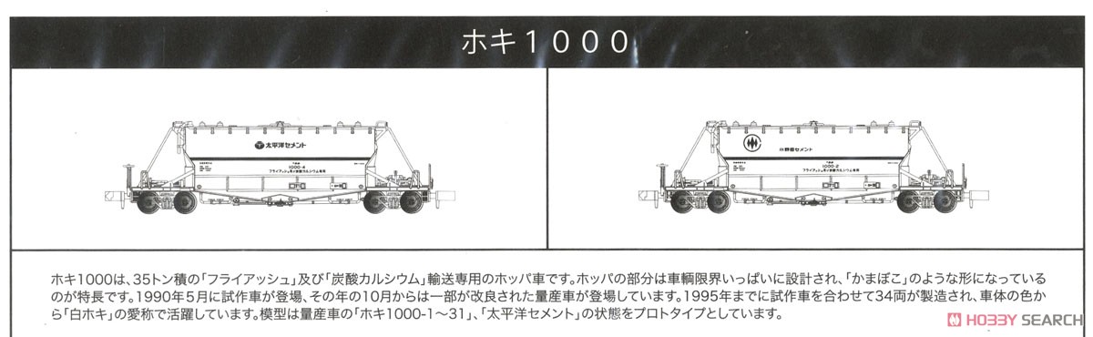 ホキ1000 小野田セメント (4両セット) (鉄道模型) 解説2
