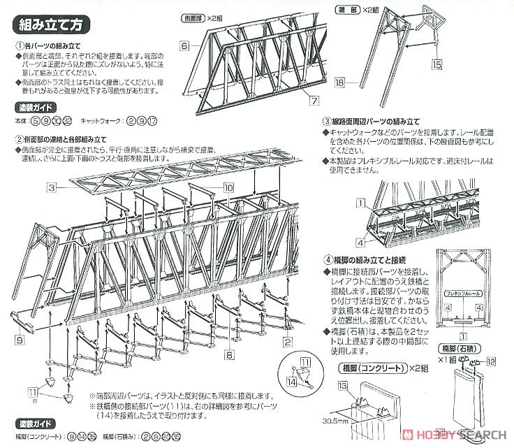 着色済み トラス橋 (アイボリー) (組み立てキット) (鉄道模型) 設計図1