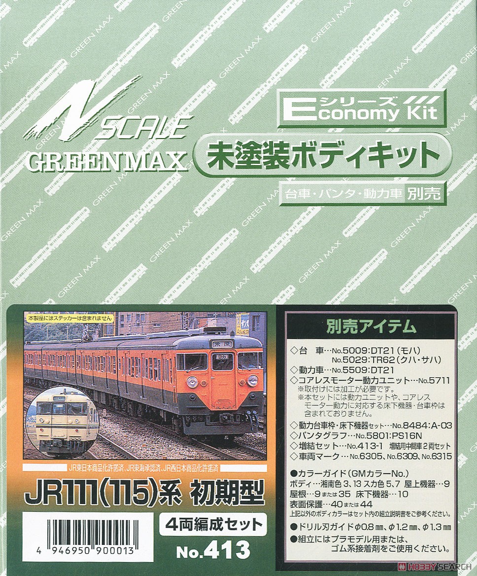 JR 111(115)系 初期型 4輛編成セット (基本・4両・組み立てキット) (鉄道模型) パッケージ1