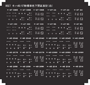 キハ40/47形新標準色表記・下関区 (白) (10両分) (1枚入) (鉄道模型)