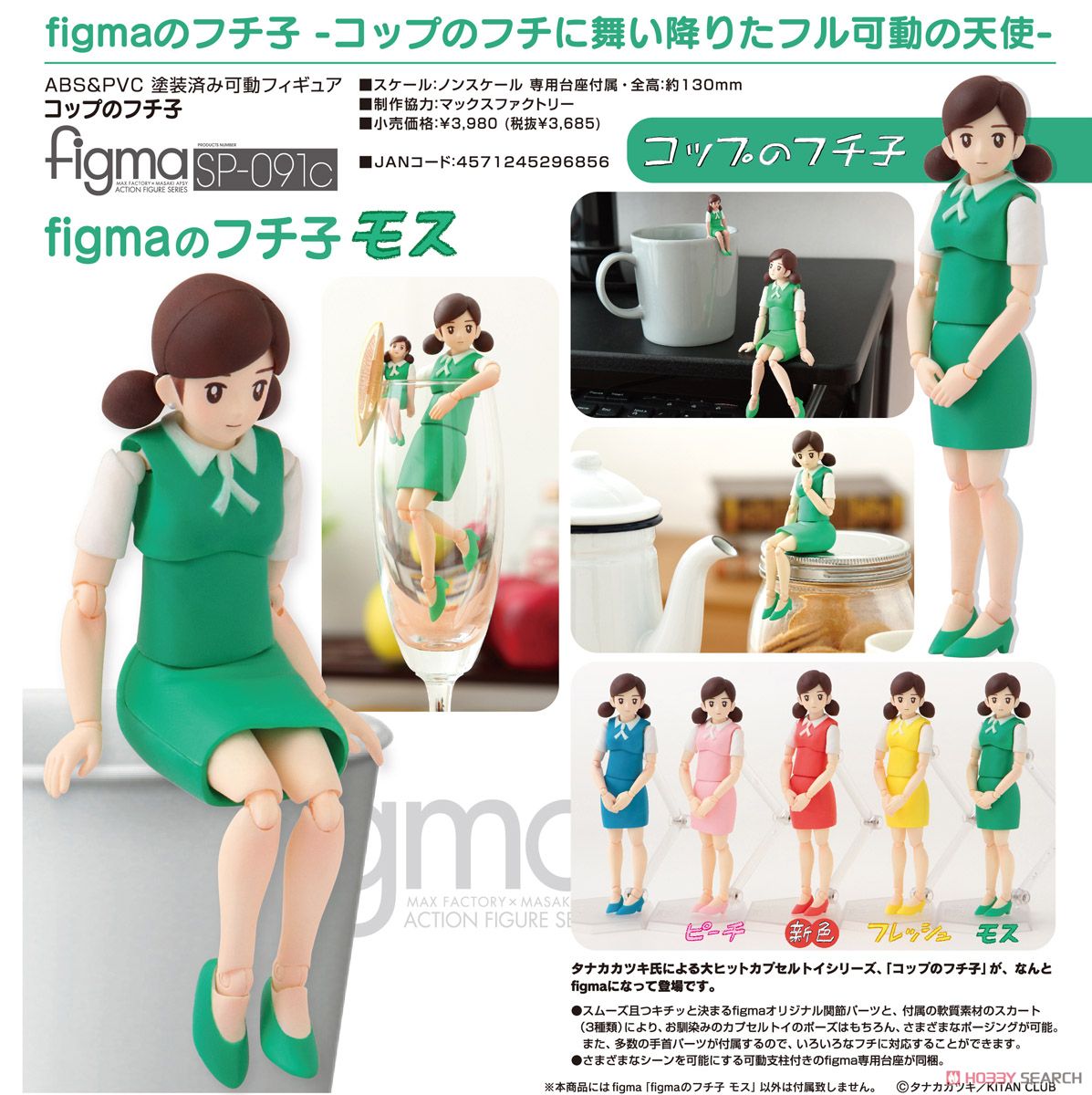 figma figmaのフチ子 モス (フィギュア) 商品画像2