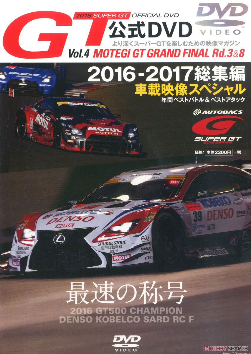 2016 SUPER GT オフィシャル DVD vol.4 (ＤＶＤ) 商品画像1