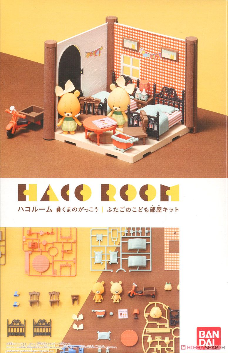 HACO ROOM くまのがっこう ふたごのこども部屋キット (科学・工作) パッケージ1