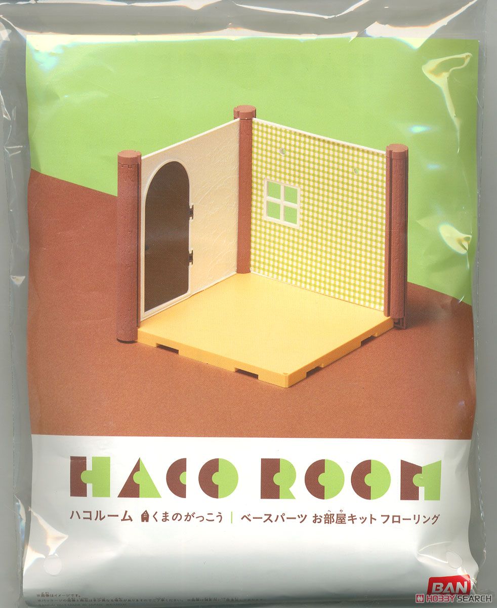 HACO ROOM くまのがっこう ベースパーツ お部屋キット フローリング (科学・工作) パッケージ1