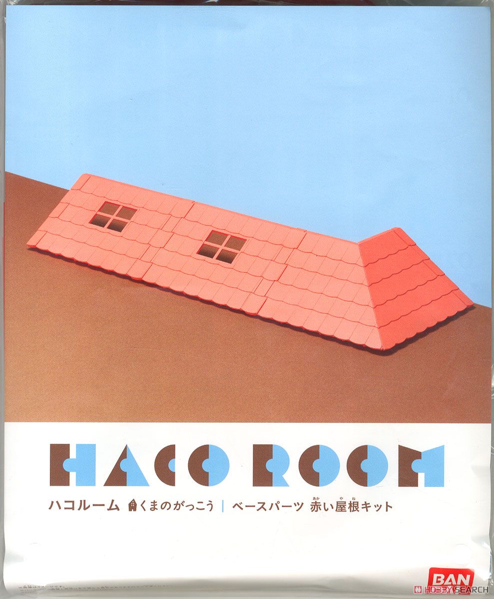 HACO ROOM くまのがっこう ベースパーツ 赤い屋根キット (科学・工作) パッケージ1