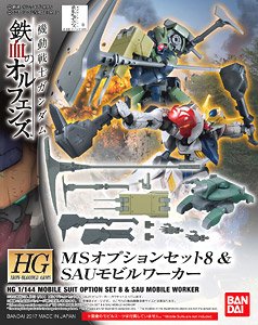 MSオプションセット8 ＆ SAUモビルワーカー (HG) (ガンプラ)