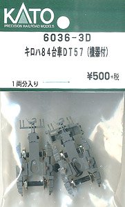 【Assyパーツ】 キロハ84 台車DT57 (機器付) (1両分入り) (鉄道模型)