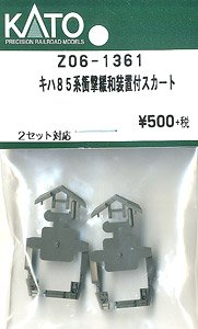 【Assyパーツ】 キハ85系 衝撃緩和装置付スカート (2セット対応分) (鉄道模型)