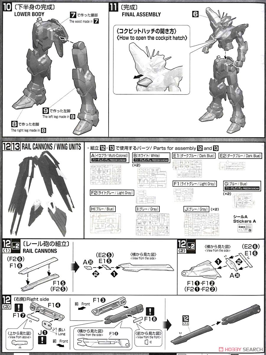 ドラマティックコンビネーション [MGフリーダムガンダム Ver.2.0 & キラ・ヤマト] (MG) (ガンプラ) 設計図7