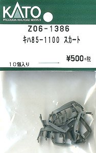 【Assyパーツ】 キハ85-1100 スカート (10個入り) (鉄道模型)