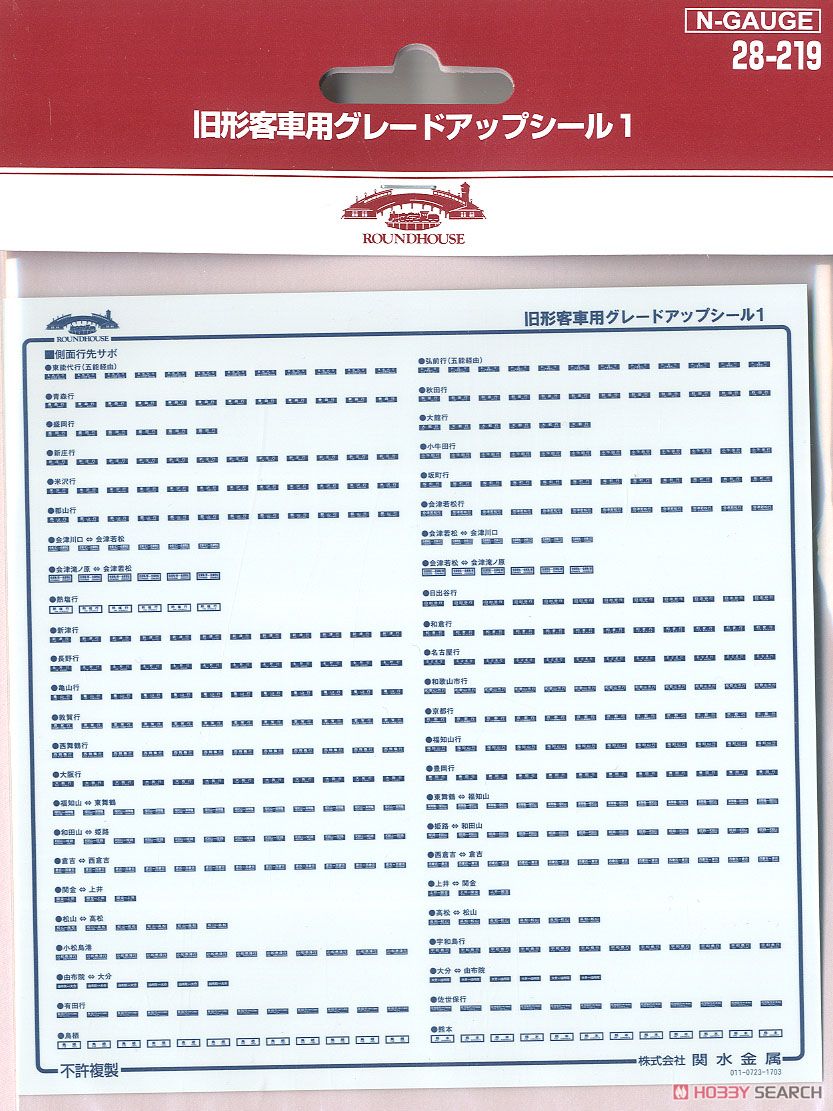 【Assyパーツ】 旧形客車用グレードアップシール1 (1枚入り) (鉄道模型) 商品画像1