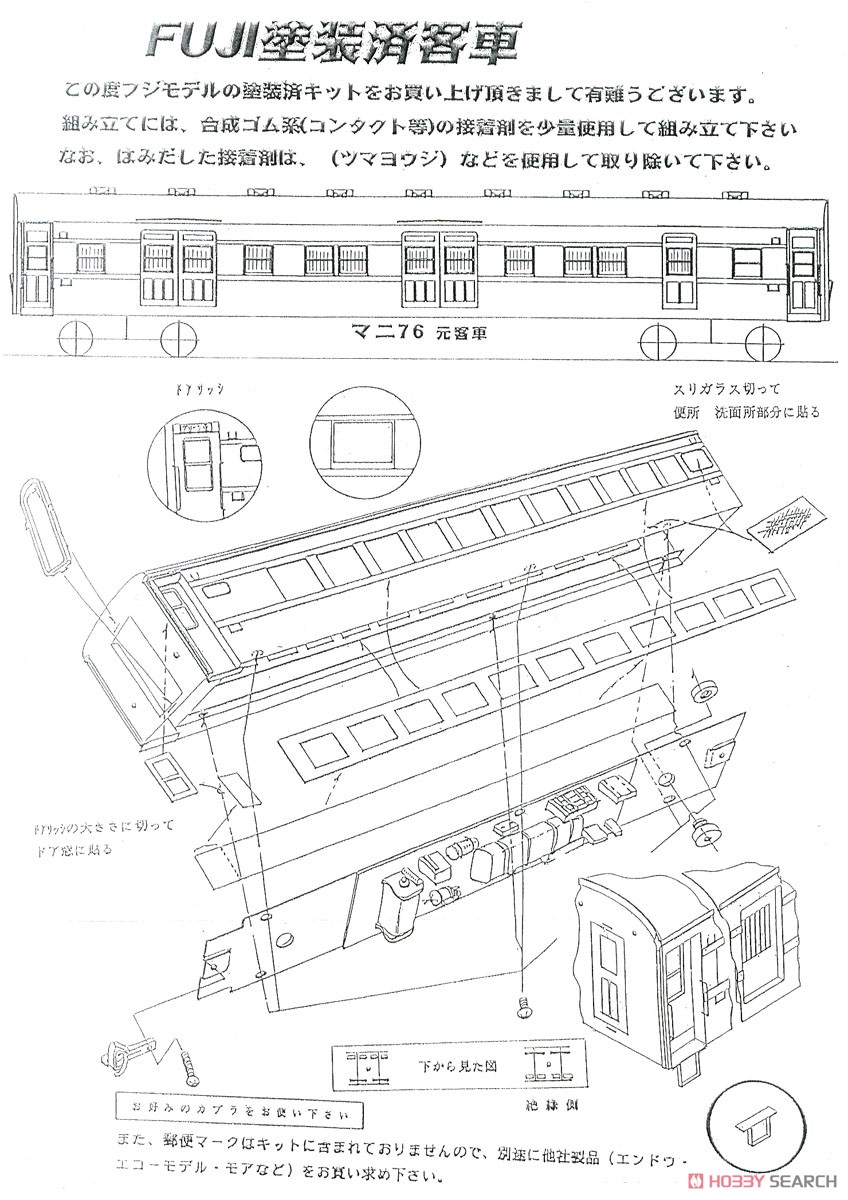 16番(HO) マニ71 客車改 (ぶどう1号) 塗装済みトータルキット (塗装済みキット) (鉄道模型) 設計図1