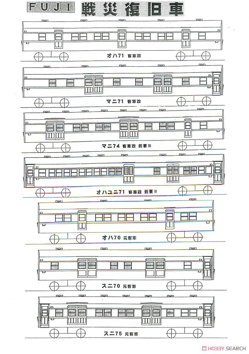 16番(HO) マニ71 客車改 (ぶどう1号) 塗装済みトータルキット (塗装済みキット) (鉄道模型) 設計図2