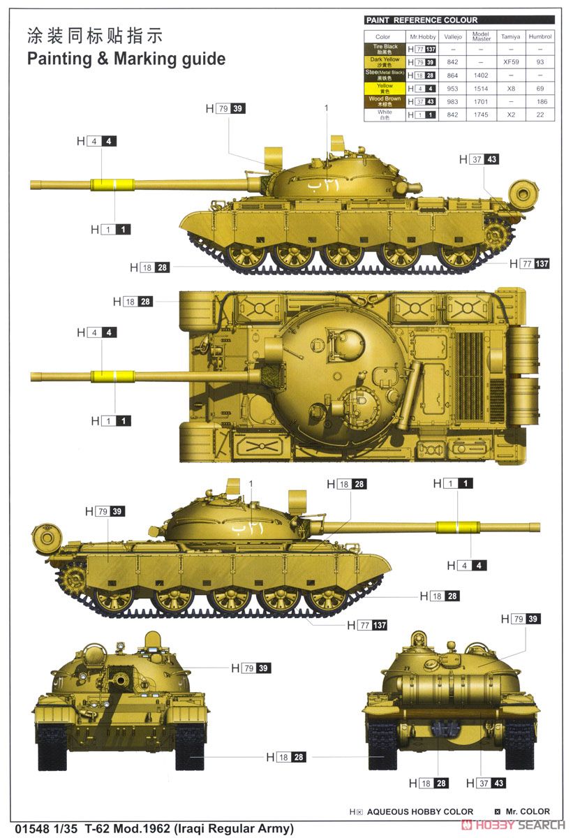イラク共和国軍 T-62 主力戦車 `1962` (プラモデル) 塗装1