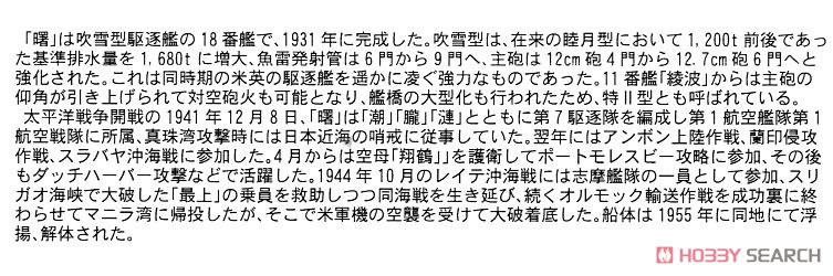IJN Destroyer Akebono (Plastic model) 解説1