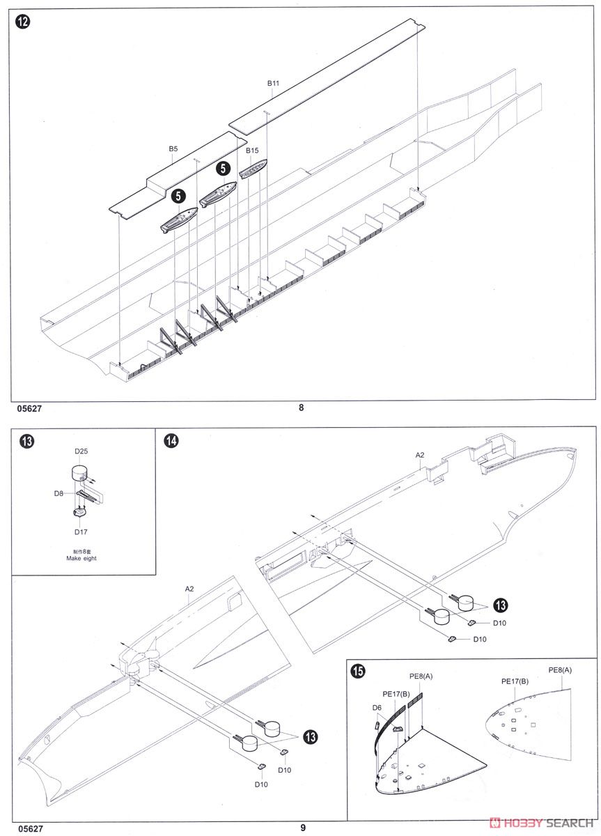 ドイツ海軍 航空母艦 グラーフ・ツェッペリン (プラモデル) 設計図3