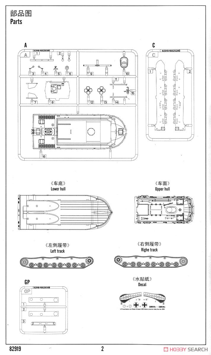 ドイツ LWS 水陸両用トラクター中期型 (プラモデル) 設計図6