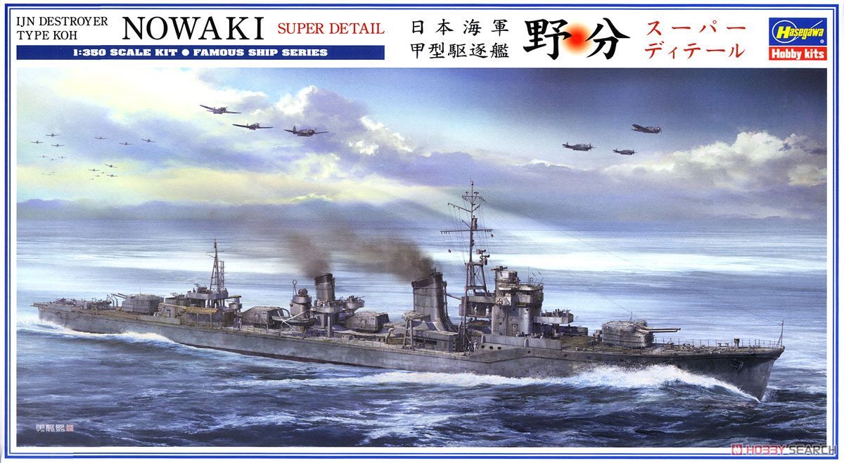 IJN Koh Destroyer Nowaki `Super Detail` (Plastic model) パッケージ1