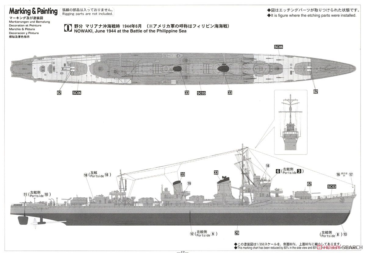 IJN Koh Destroyer Nowaki `Super Detail` (Plastic model) 塗装2
