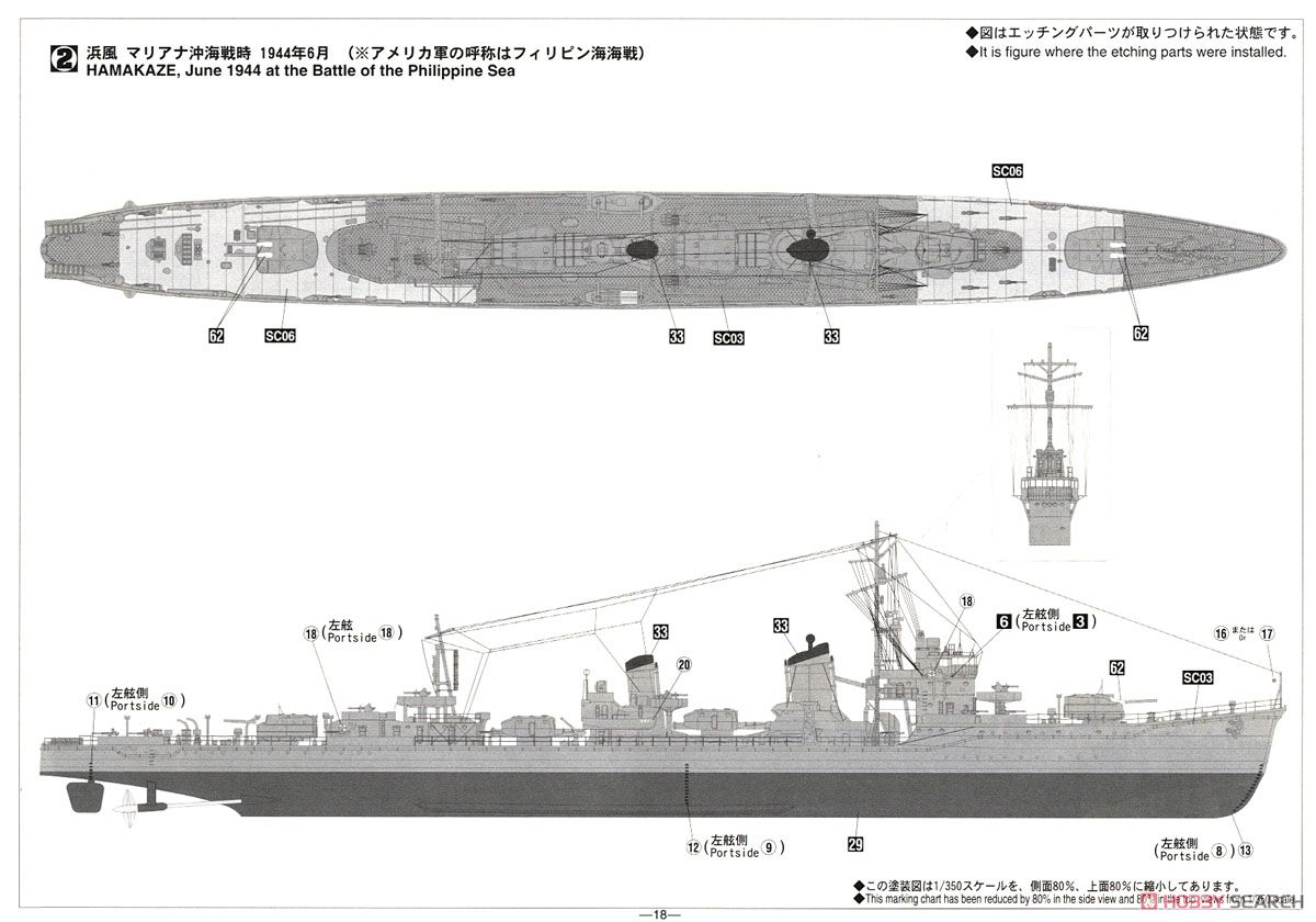 IJN Koh Destroyer Nowaki `Super Detail` (Plastic model) 塗装3
