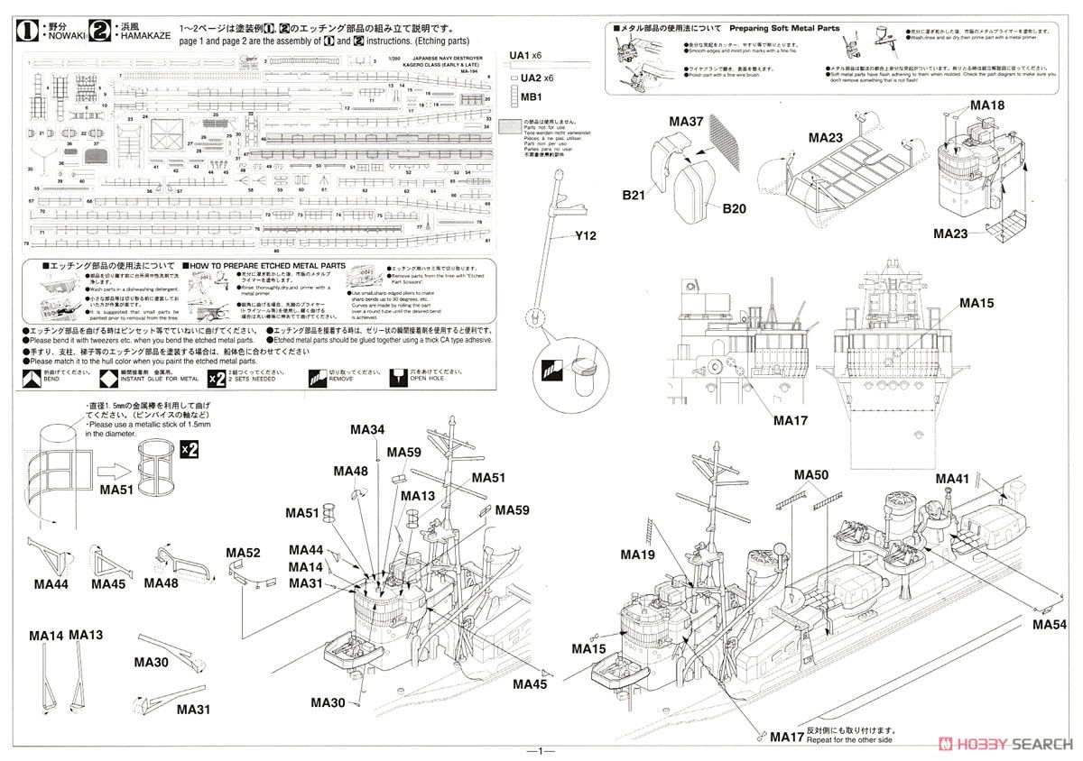 IJN Koh Destroyer Nowaki `Super Detail` (Plastic model) 設計図1