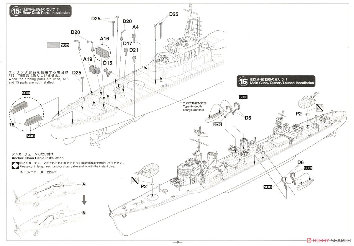 IJN Koh Destroyer Nowaki `Super Detail` (Plastic model) 設計図10 Modal