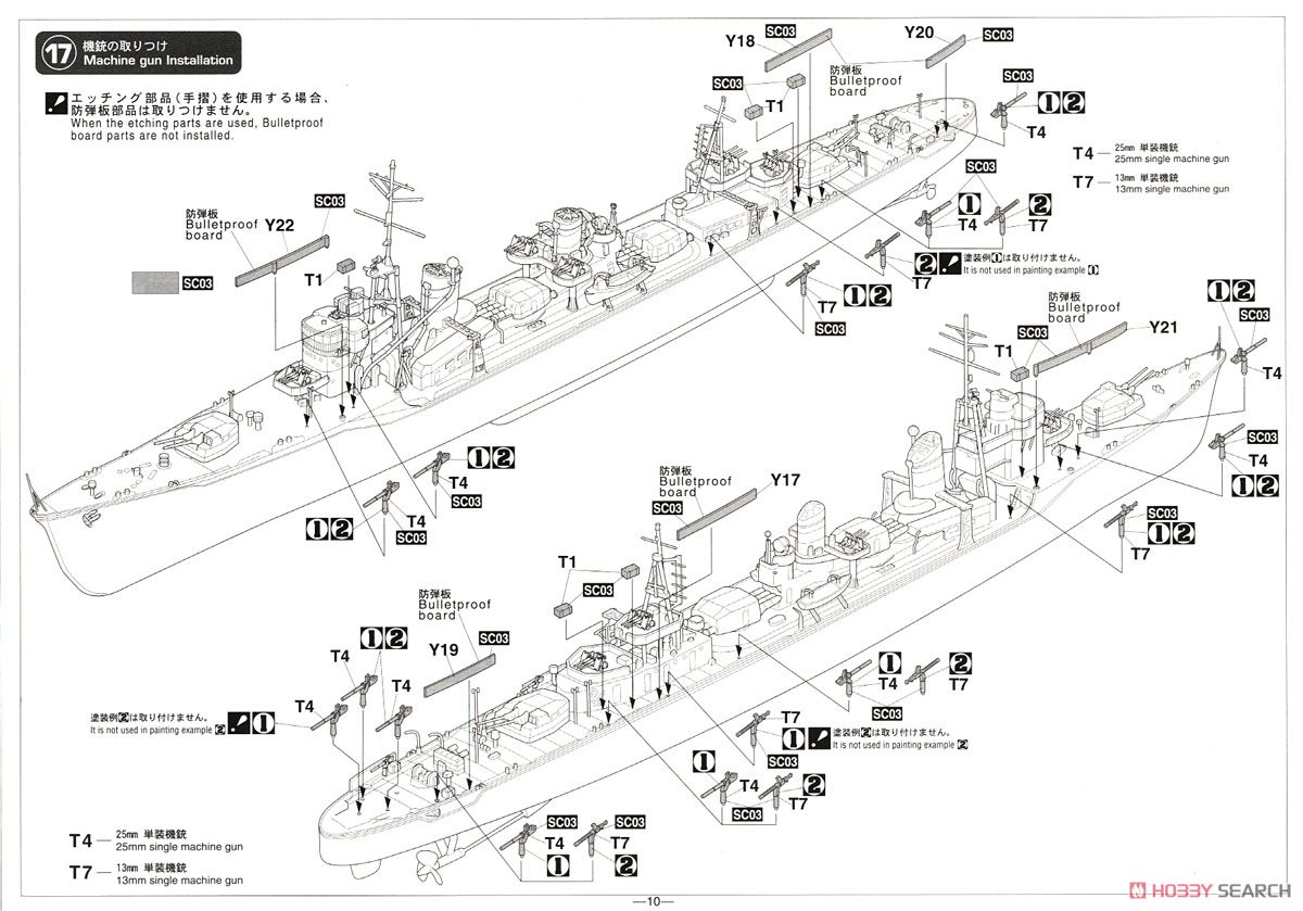 IJN Koh Destroyer Nowaki `Super Detail` (Plastic model) 設計図11 Modal