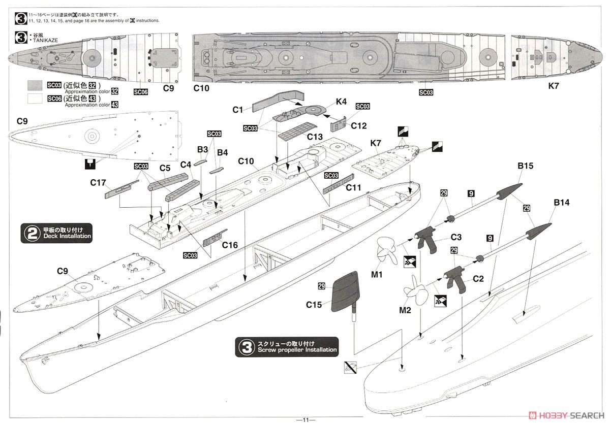 IJN Koh Destroyer Nowaki `Super Detail` (Plastic model) 設計図12 Modal