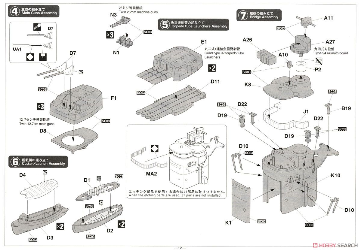 IJN Koh Destroyer Nowaki `Super Detail` (Plastic model) 設計図13 Modal