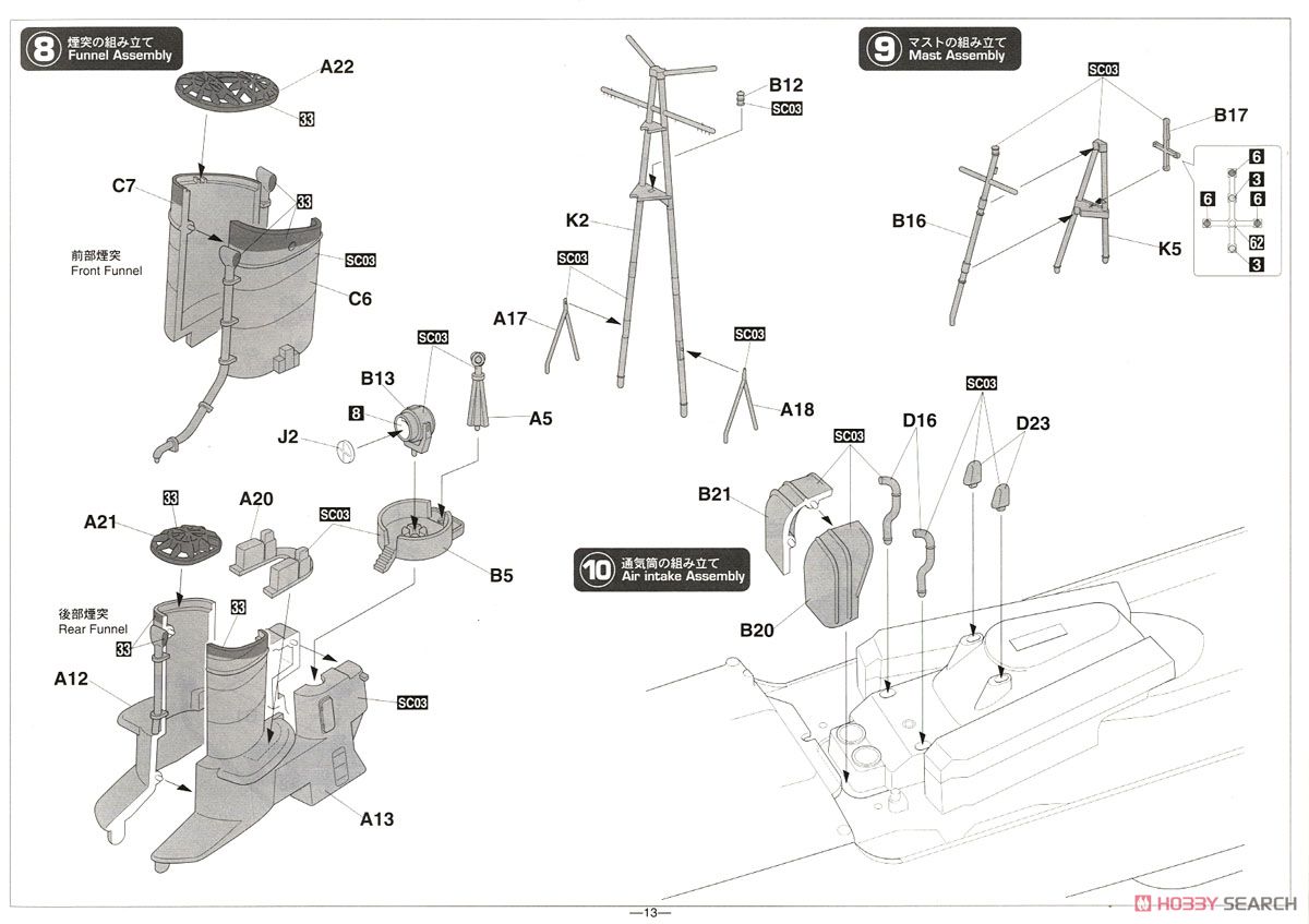 IJN Koh Destroyer Nowaki `Super Detail` (Plastic model) 設計図14 Modal