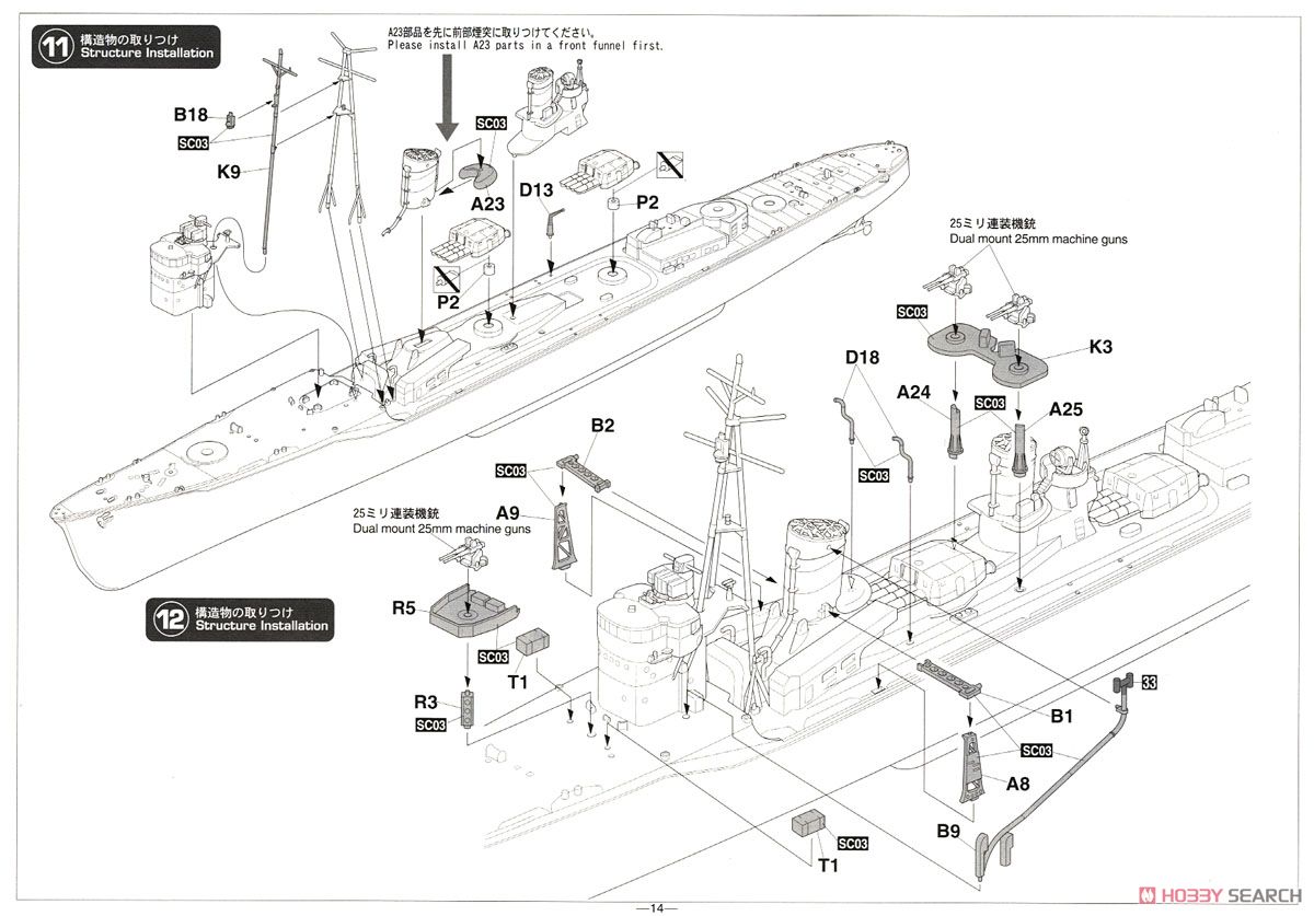 IJN Koh Destroyer Nowaki `Super Detail` (Plastic model) 設計図15 Modal