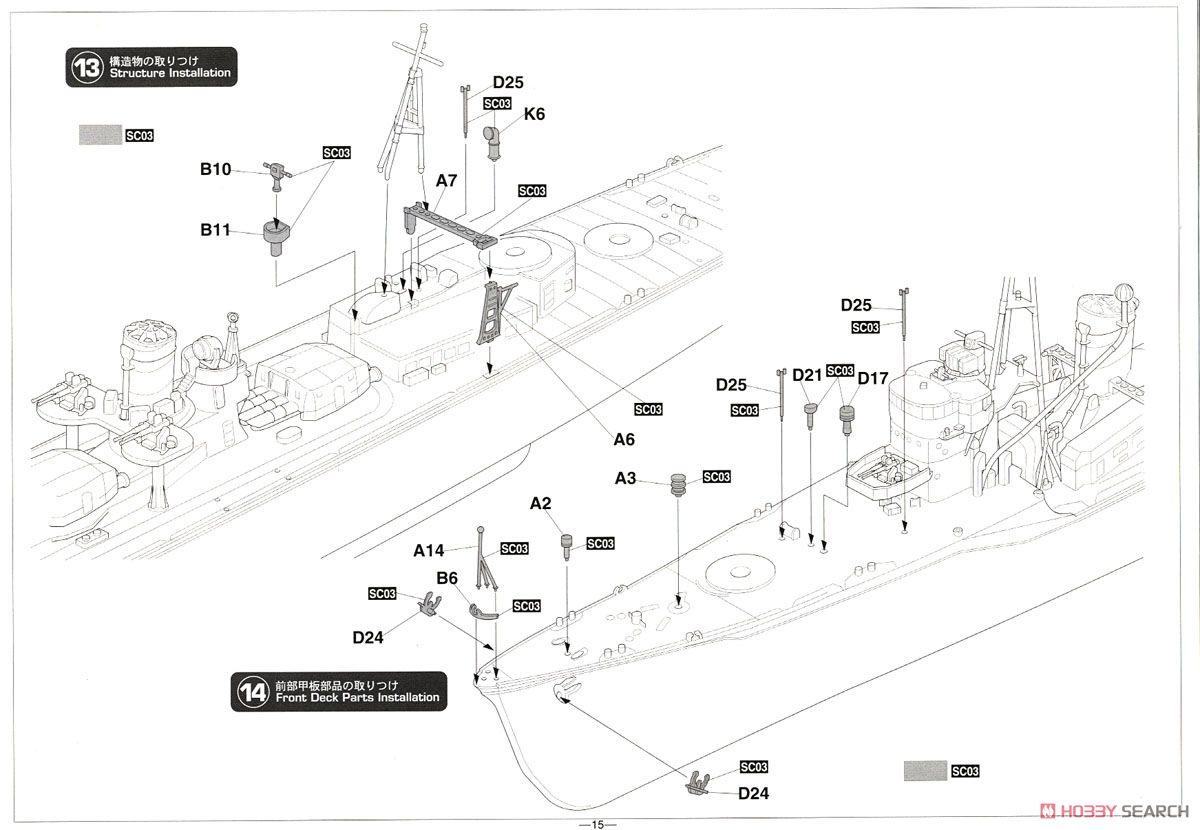 IJN Koh Destroyer Nowaki `Super Detail` (Plastic model) 設計図16 Modal