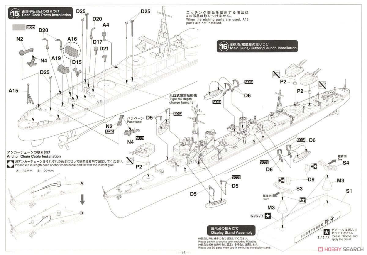 IJN Koh Destroyer Nowaki `Super Detail` (Plastic model) 設計図17 Modal